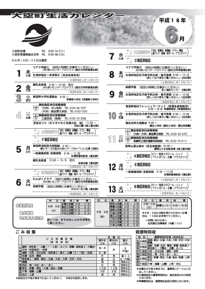 生活カレンダー 平成18年6月表紙