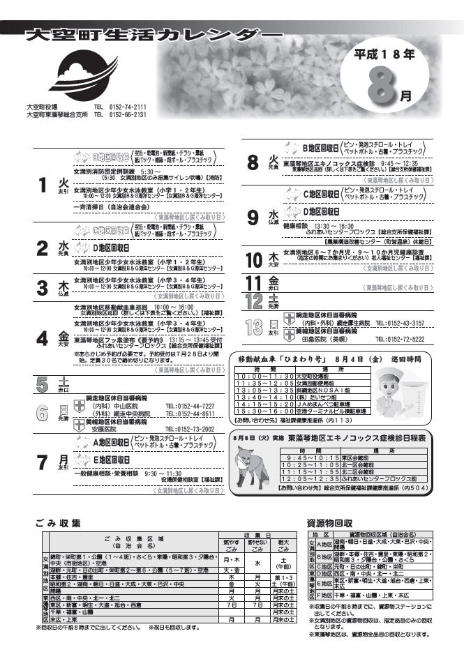 生活カレンダー 平成18年8月表紙