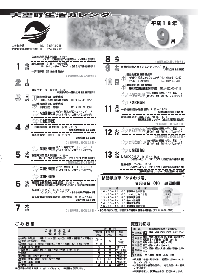 生活カレンダー 平成18年9月表紙