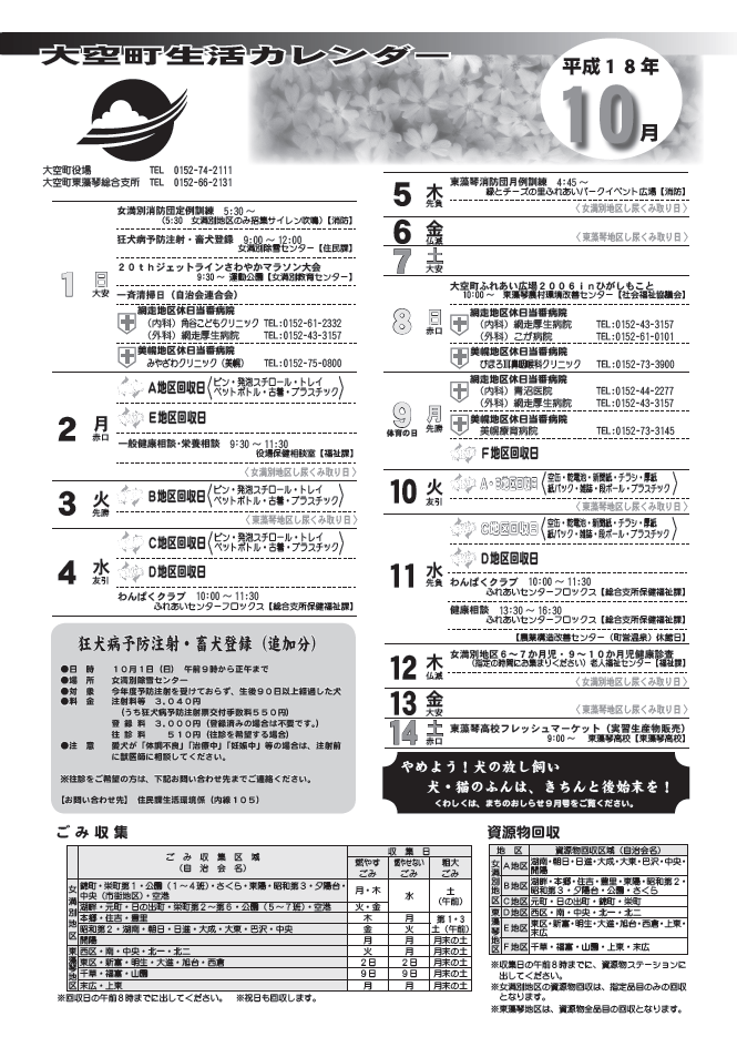 生活カレンダー 平成18年10月表紙