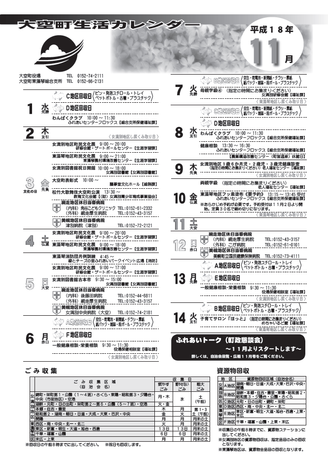 生活カレンダー 平成18年11月表紙