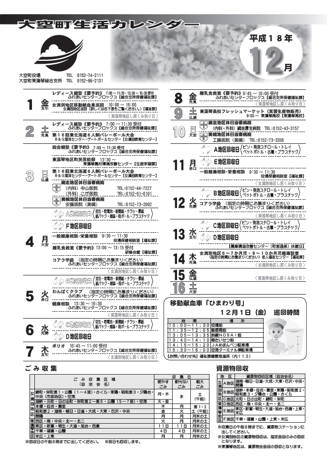 生活カレンダー 平成18年12月表紙