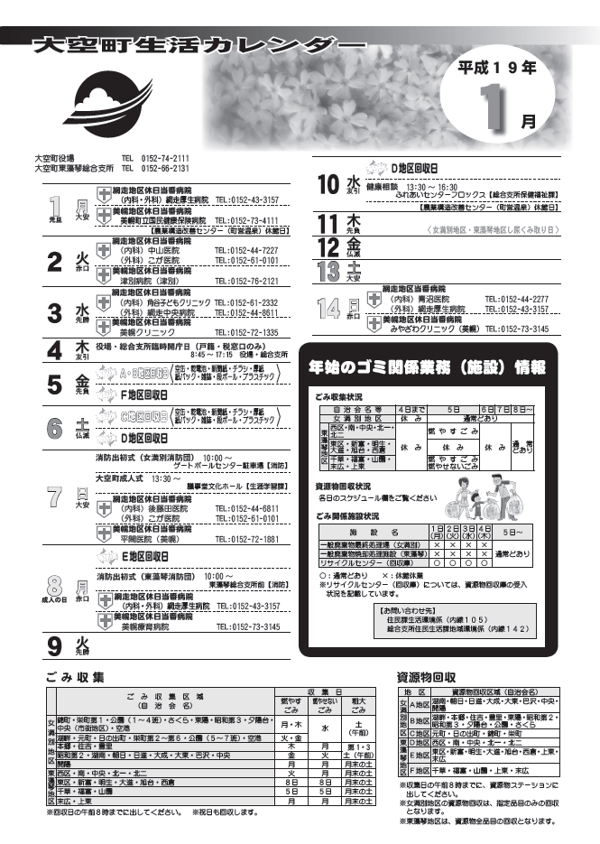 生活カレンダー 平成19年1月表紙