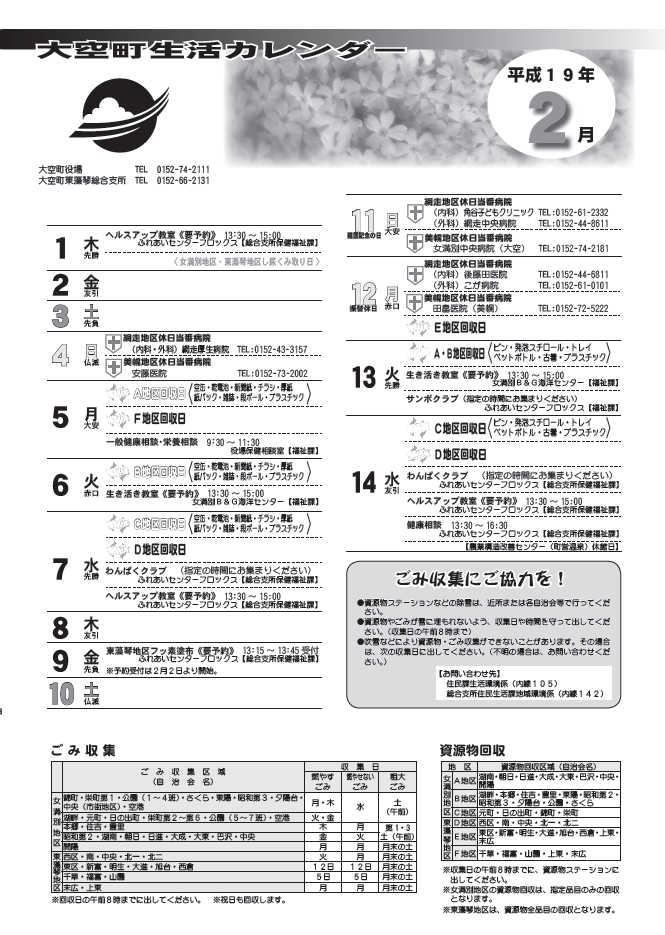 生活カレンダー 平成19年2月表紙