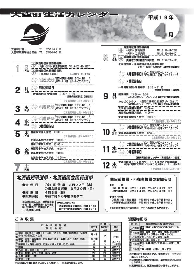 生活カレンダー 平成19年4月表紙