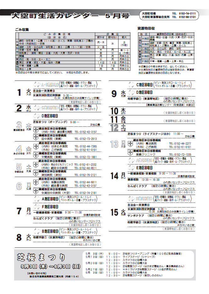 生活カレンダー 平成19年5月表紙