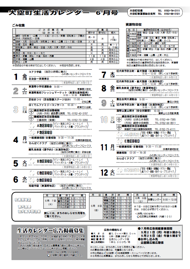 生活カレンダー 平成19年6月表紙