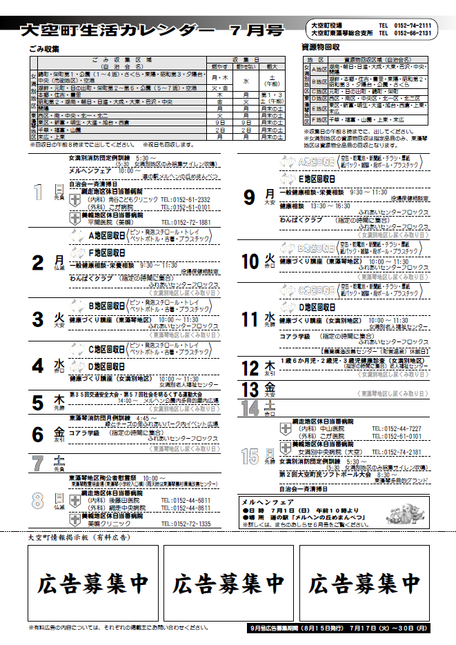 生活カレンダー 平成19年7月表紙