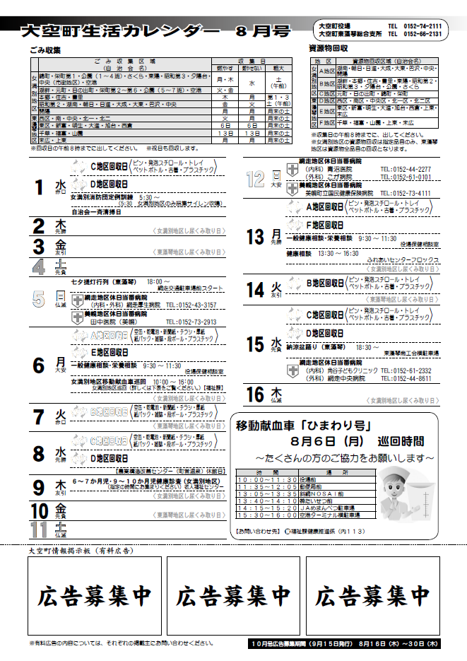 生活カレンダー 平成19年8月表紙