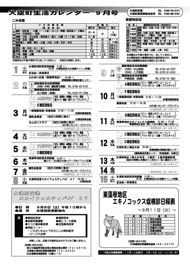 生活カレンダー 平成19年9月表紙