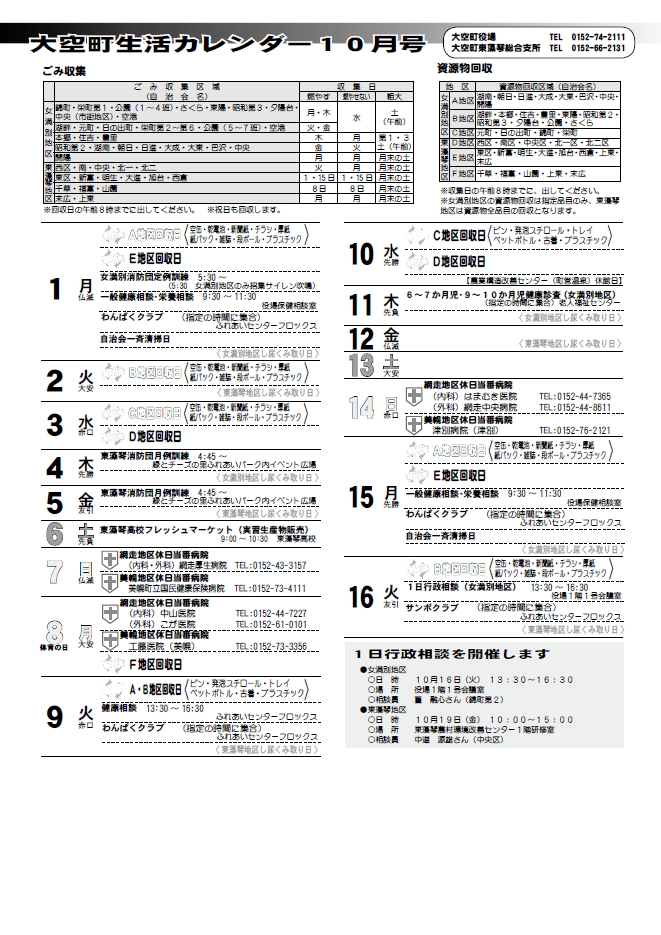 生活カレンダー 平成19年10月表紙