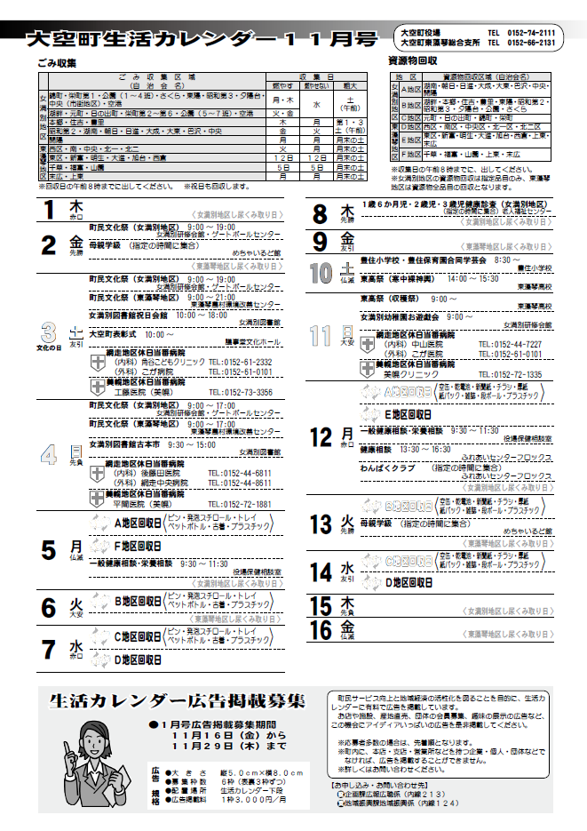 生活カレンダー 平成19年11月表紙