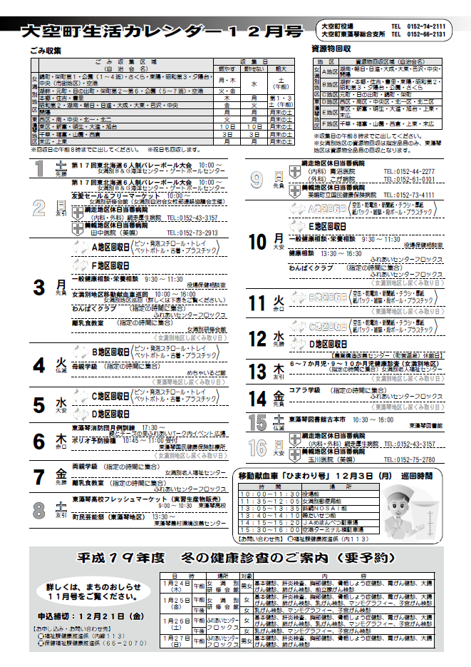 生活カレンダー 平成19年12月表紙