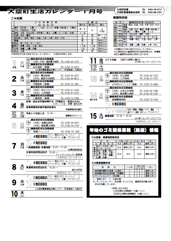 生活カレンダー 平成20年1月表紙