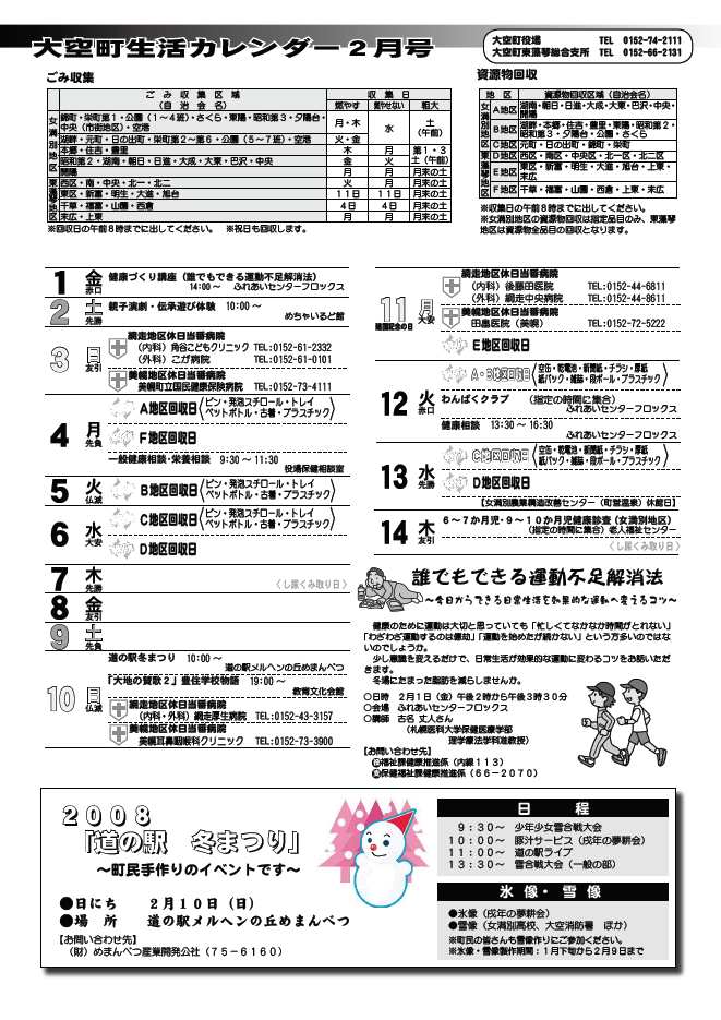 生活カレンダー 平成20年2月表紙