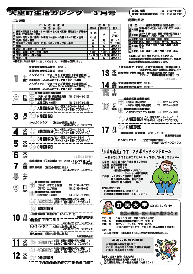 生活カレンダー 平成20年3月表紙