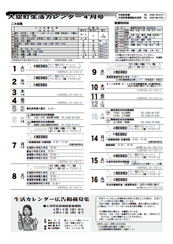 生活カレンダー 平成20年4月表紙