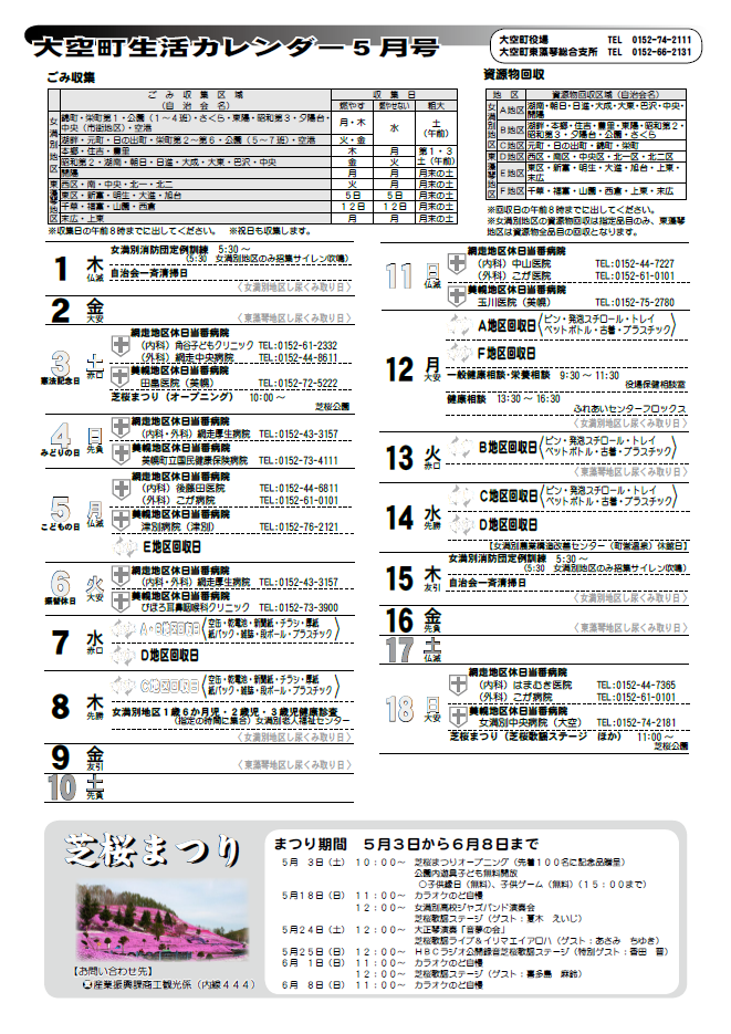 生活カレンダー 平成20年5月表紙