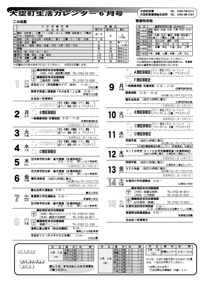 生活カレンダー 平成20年6月表紙