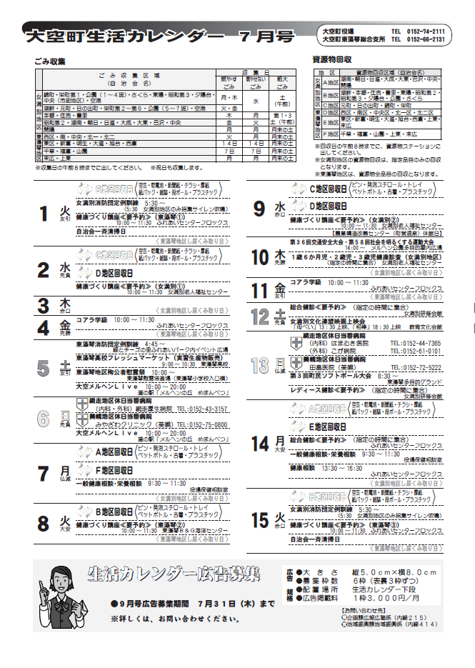 生活カレンダー 平成20年7月表紙