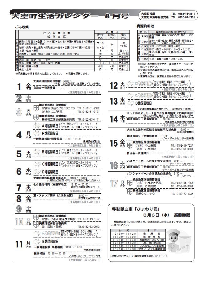 生活カレンダー 平成20年8月表紙