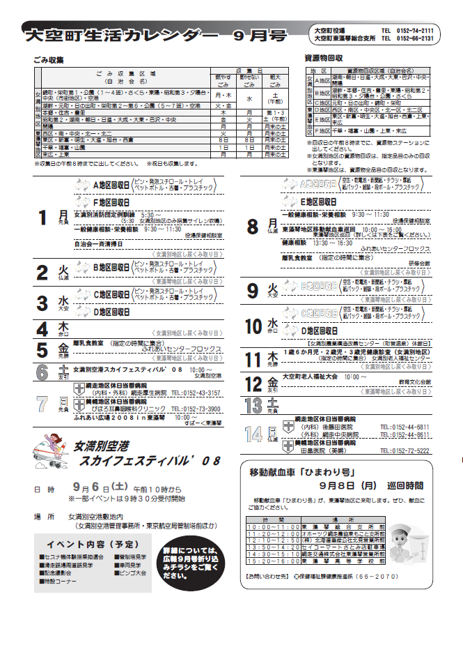 生活カレンダー 平成20年9月表紙