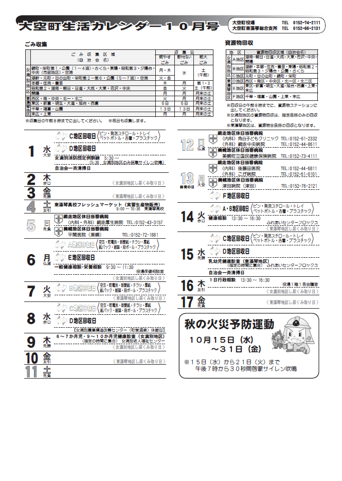 生活カレンダー 平成20年10月表紙