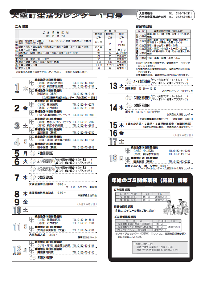 生活カレンダー 平成21年1月表紙