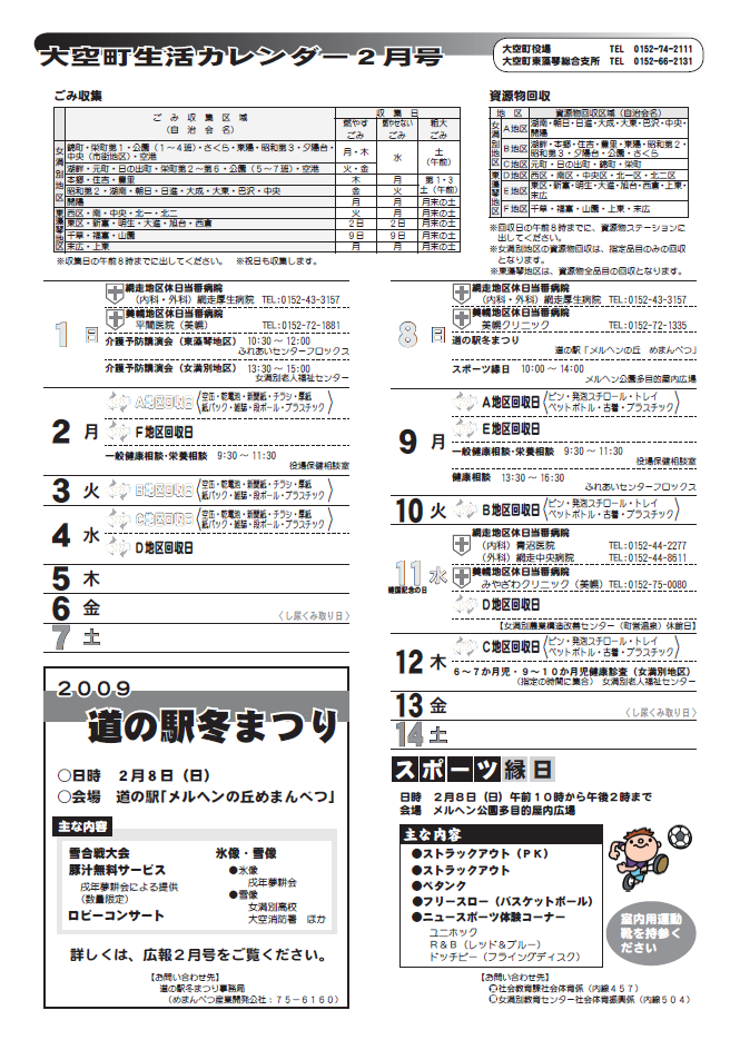 生活カレンダー 平成21年2月表紙