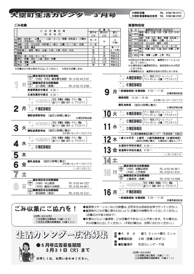 生活カレンダー 平成21年3月表紙