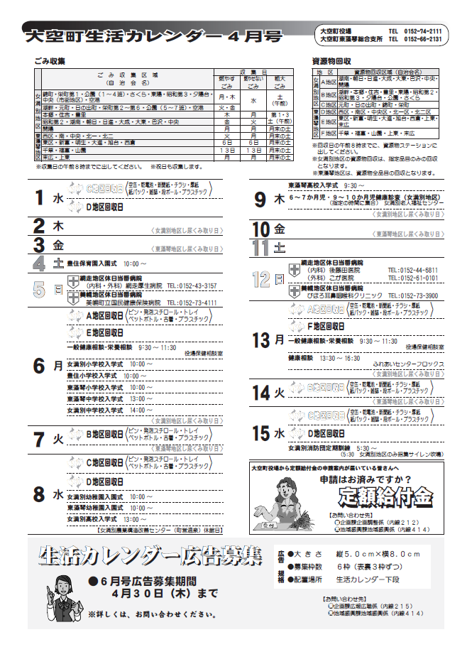 生活カレンダー 平成21年4月表紙