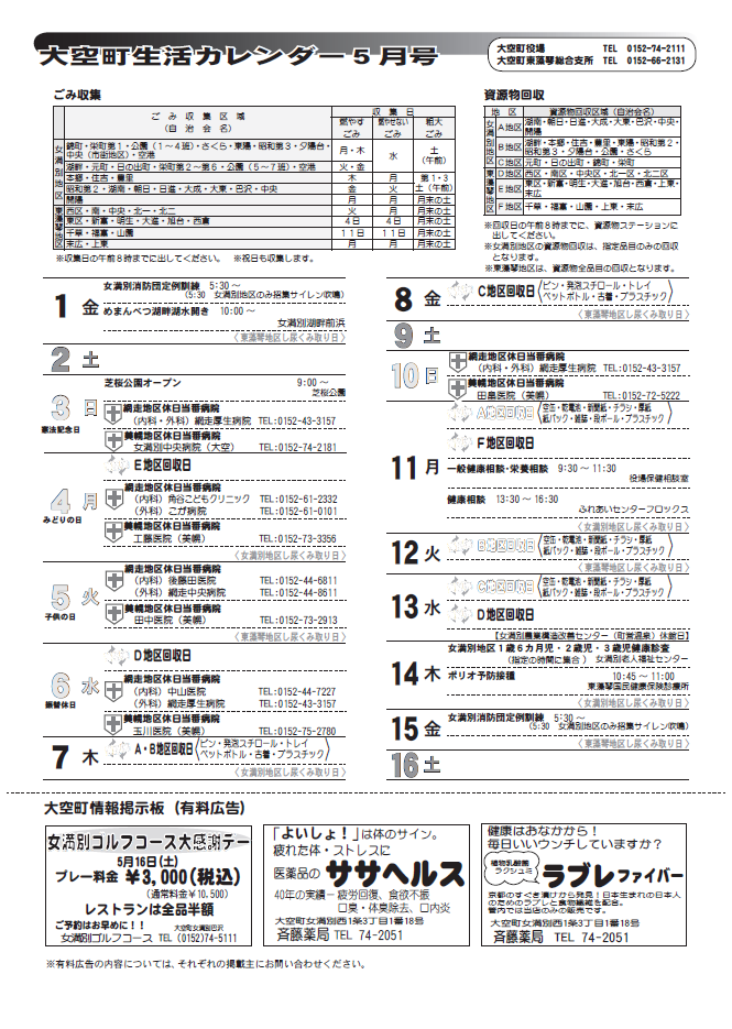 生活カレンダー 平成21年5月表紙