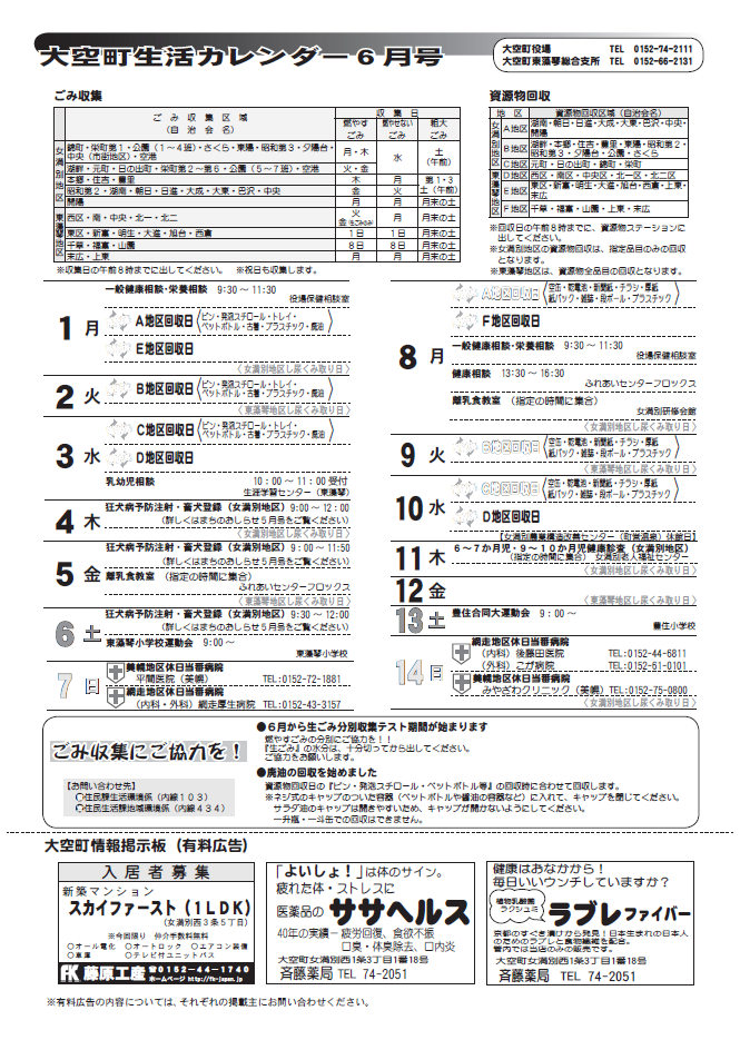 生活カレンダー 平成21年6月表紙