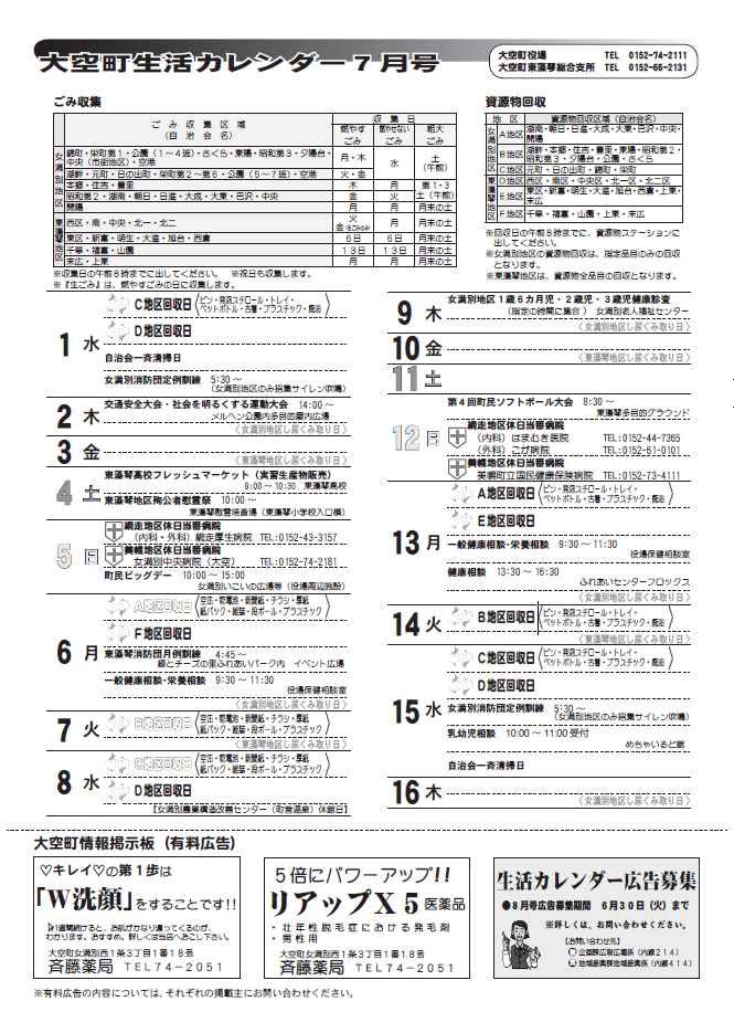 生活カレンダー 平成21年7月表紙