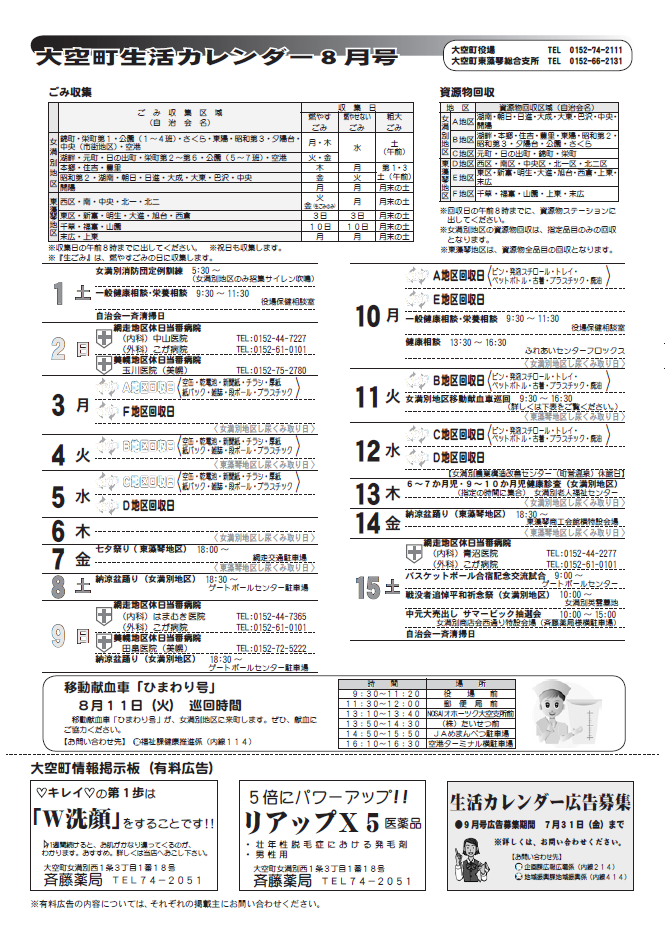 生活カレンダー 平成21年8月表紙