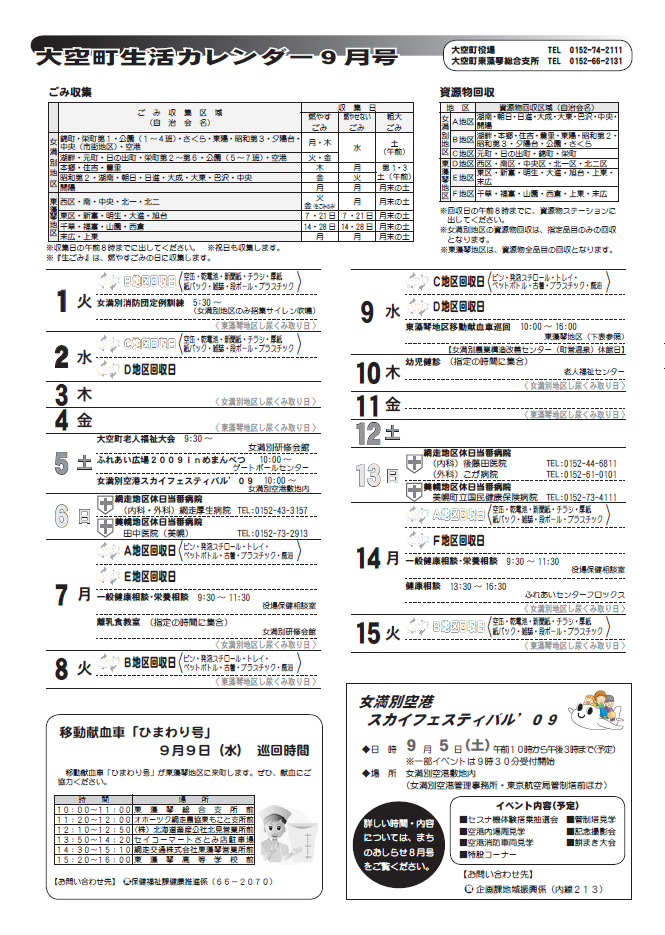 生活カレンダー 平成21年9月表紙