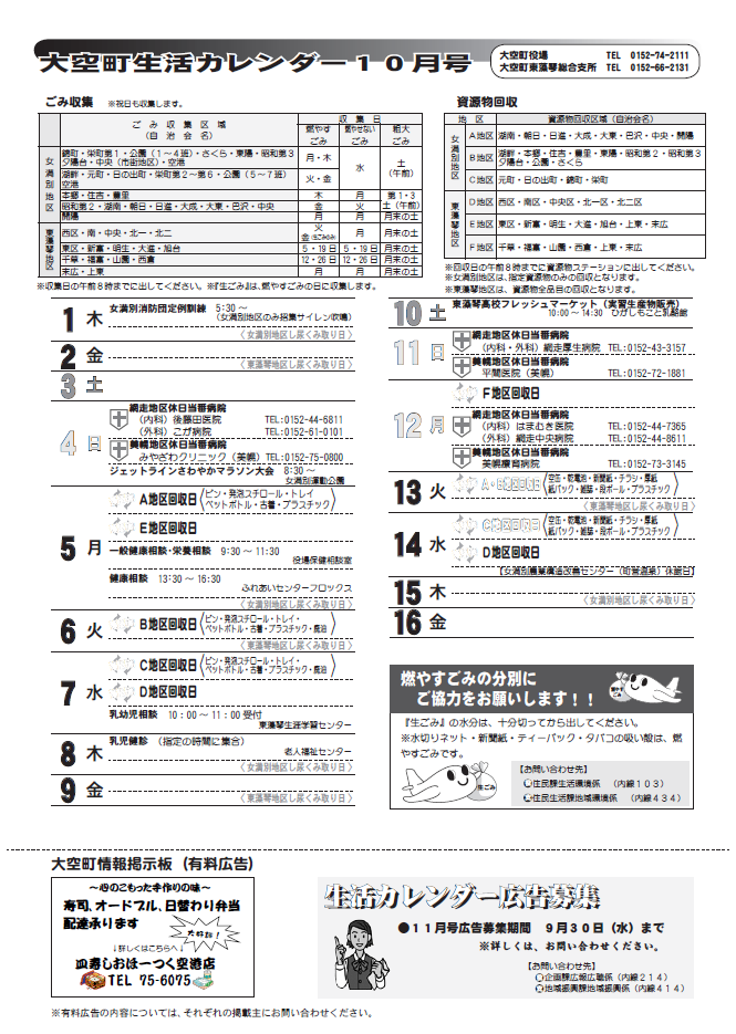 生活カレンダー 平成21年10月表紙