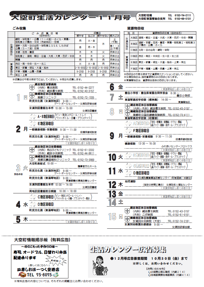 生活カレンダー 平成21年11月表紙