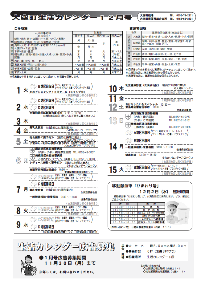 生活カレンダー 平成21年12月表紙