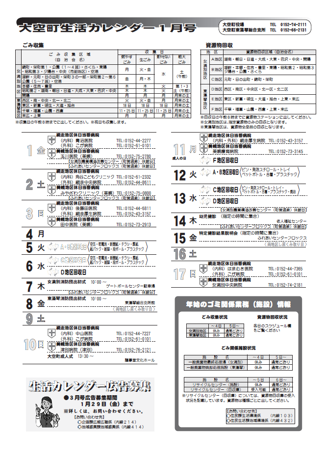 生活カレンダー 平成22年1月表紙