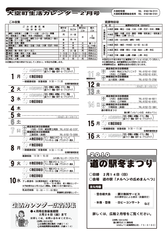 生活カレンダー 平成22年2月表紙