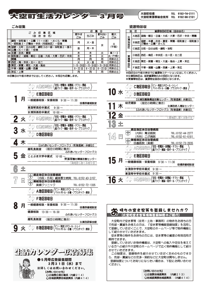 生活カレンダー 平成22年3月表紙