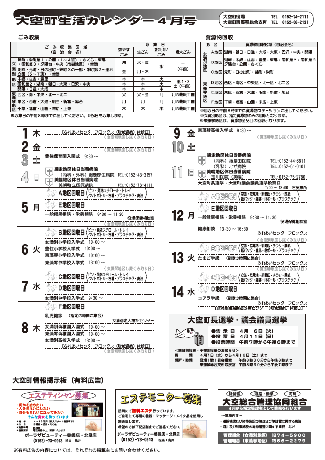 生活カレンダー 平成22年4月表紙