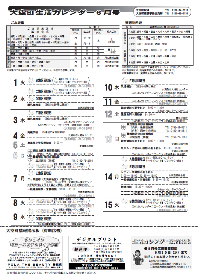 生活カレンダー 平成22年6月表紙