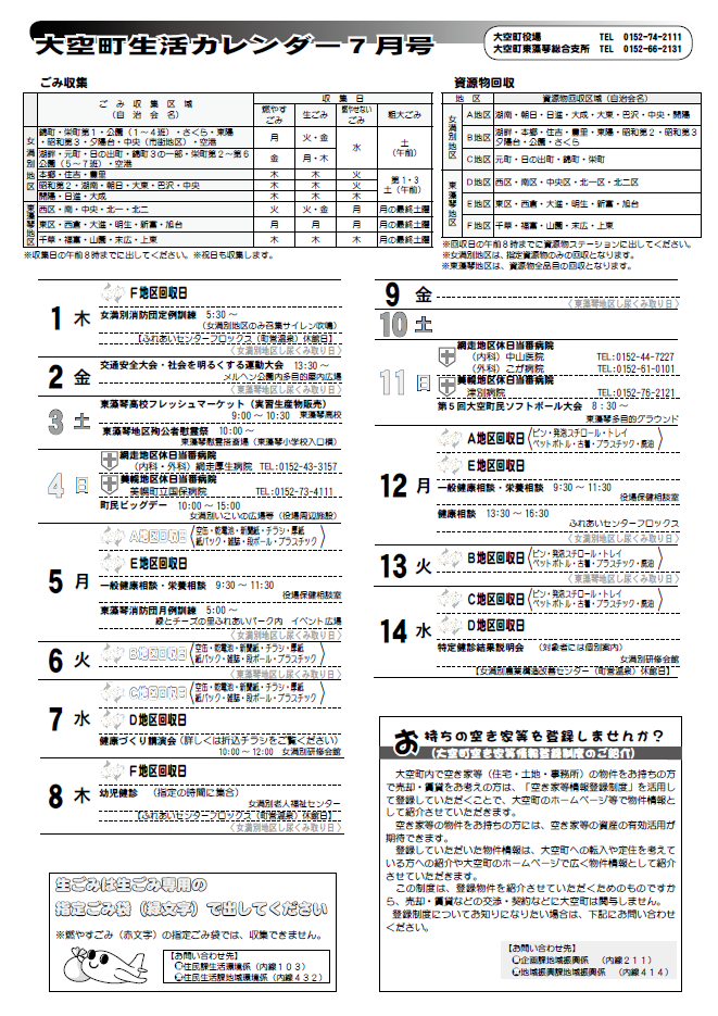 生活カレンダー 平成22年7月表紙