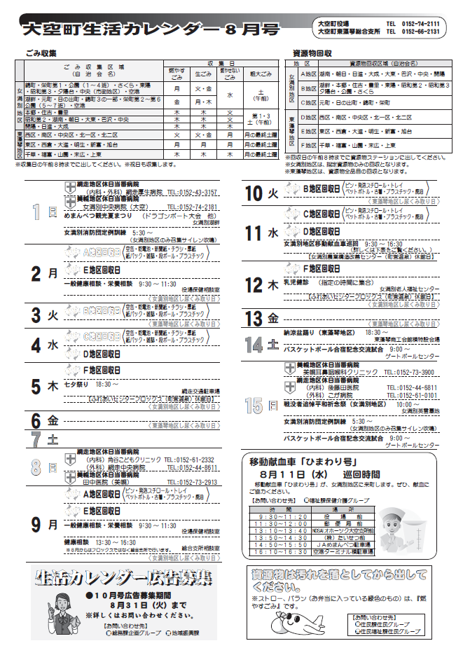 生活カレンダー 平成22年8月表紙