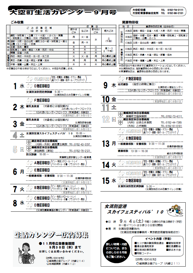 生活カレンダー 平成22年9月表紙