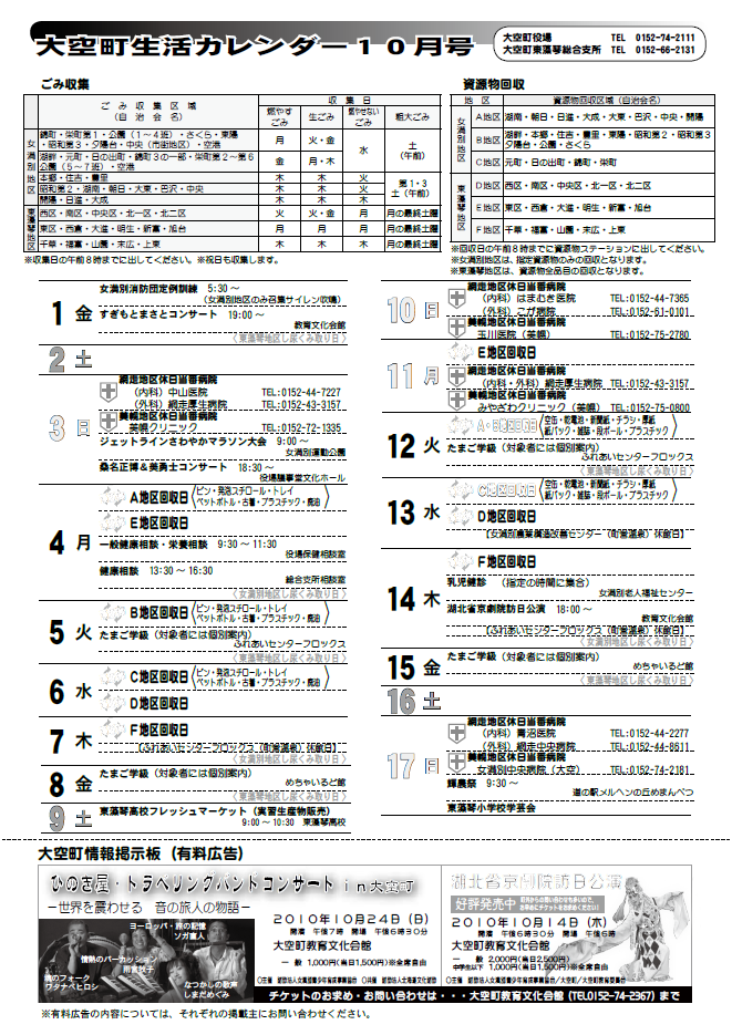 生活カレンダー 平成22年10月表紙