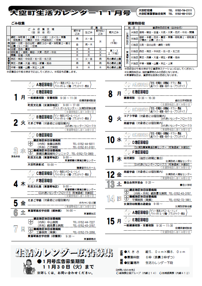 生活カレンダー 平成22年11月表紙