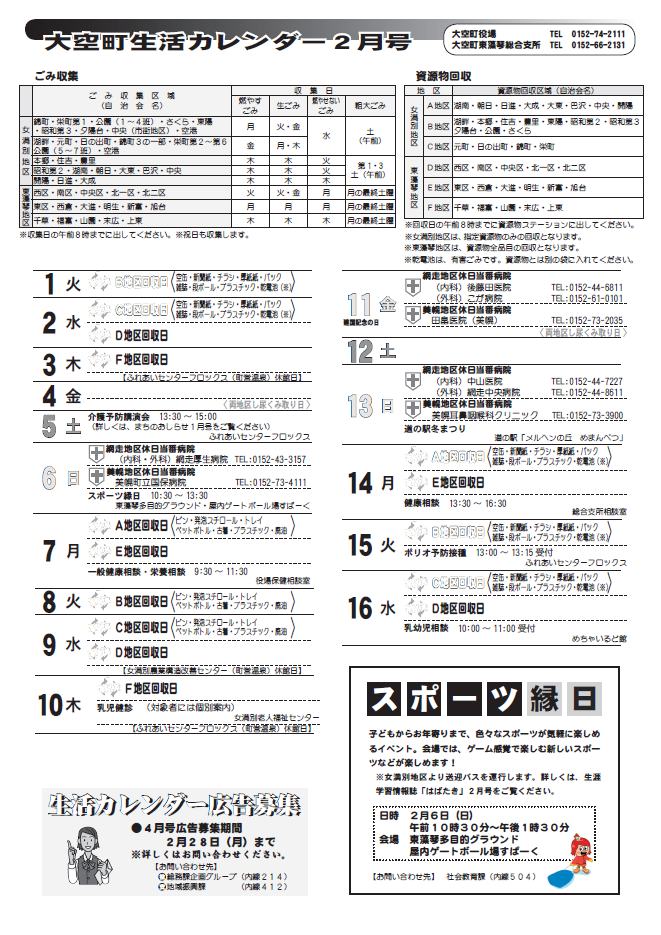 生活カレンダー 平成23年2月表紙